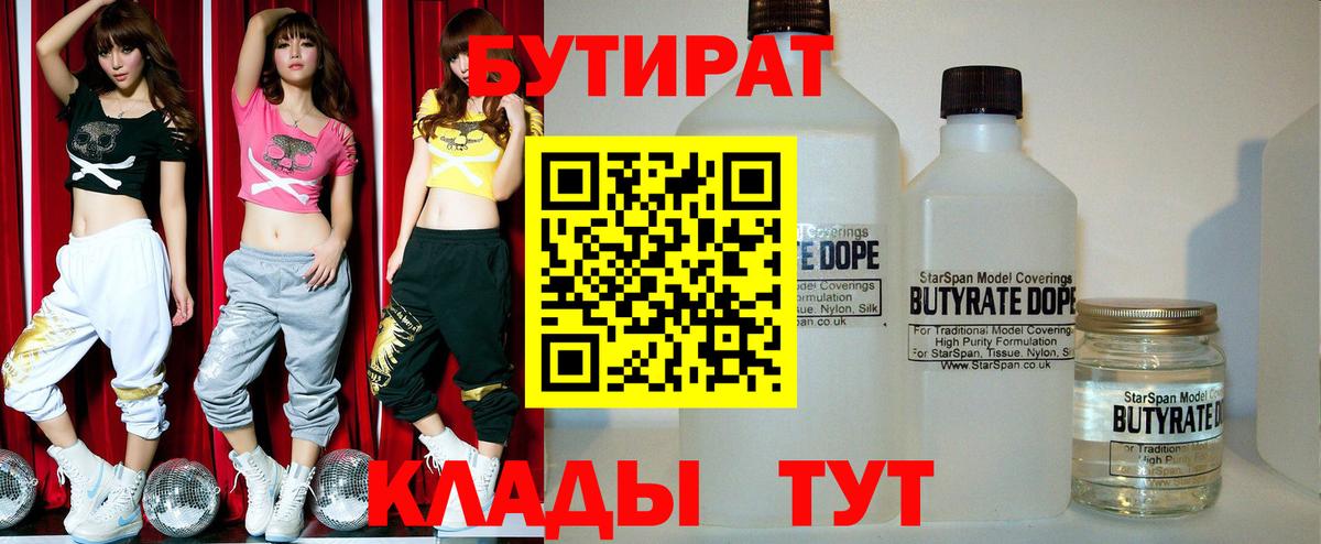 Бутират 99% Донской