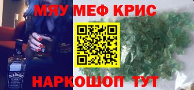 мяу мяу кристалл Кунгур