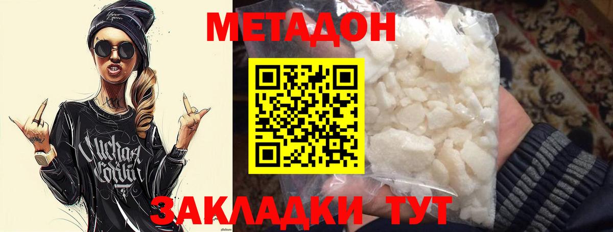 Метадон кристалл  Вход с VPN  Метадон белоснежный  Донской 